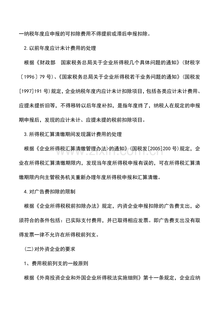 会计实务：成本费用跨年度取得发票的财务处理技巧.doc_第2页