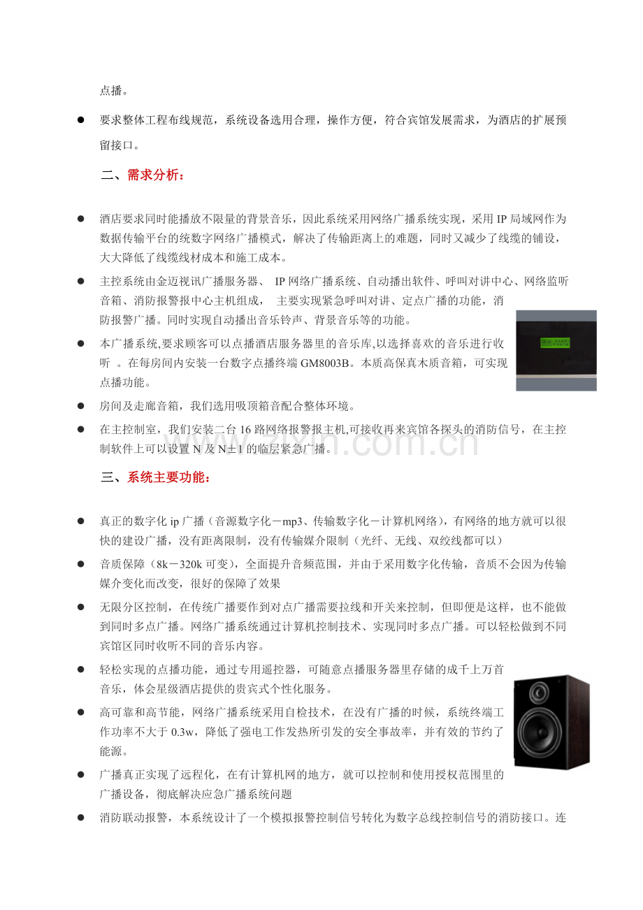 酒店广播.doc_第2页