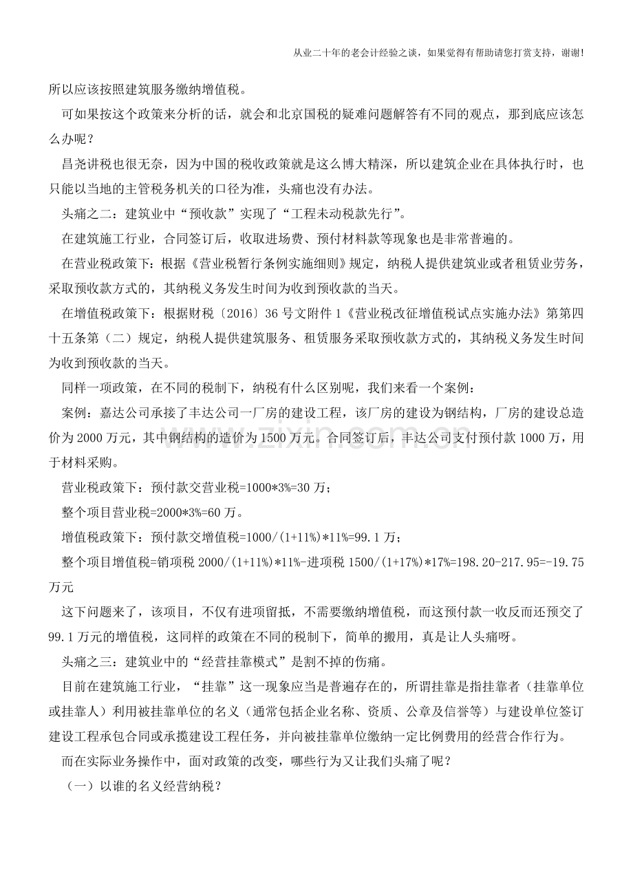 建筑业“营改增”-提起就让人头痛的3大业务!(老会计人的经验).doc_第2页