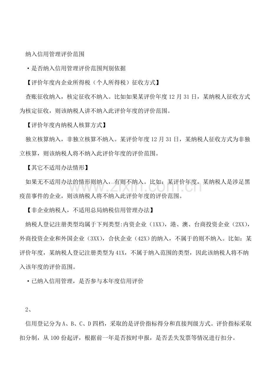 去年信用评级得了C-今年我必须要升级!.doc_第2页