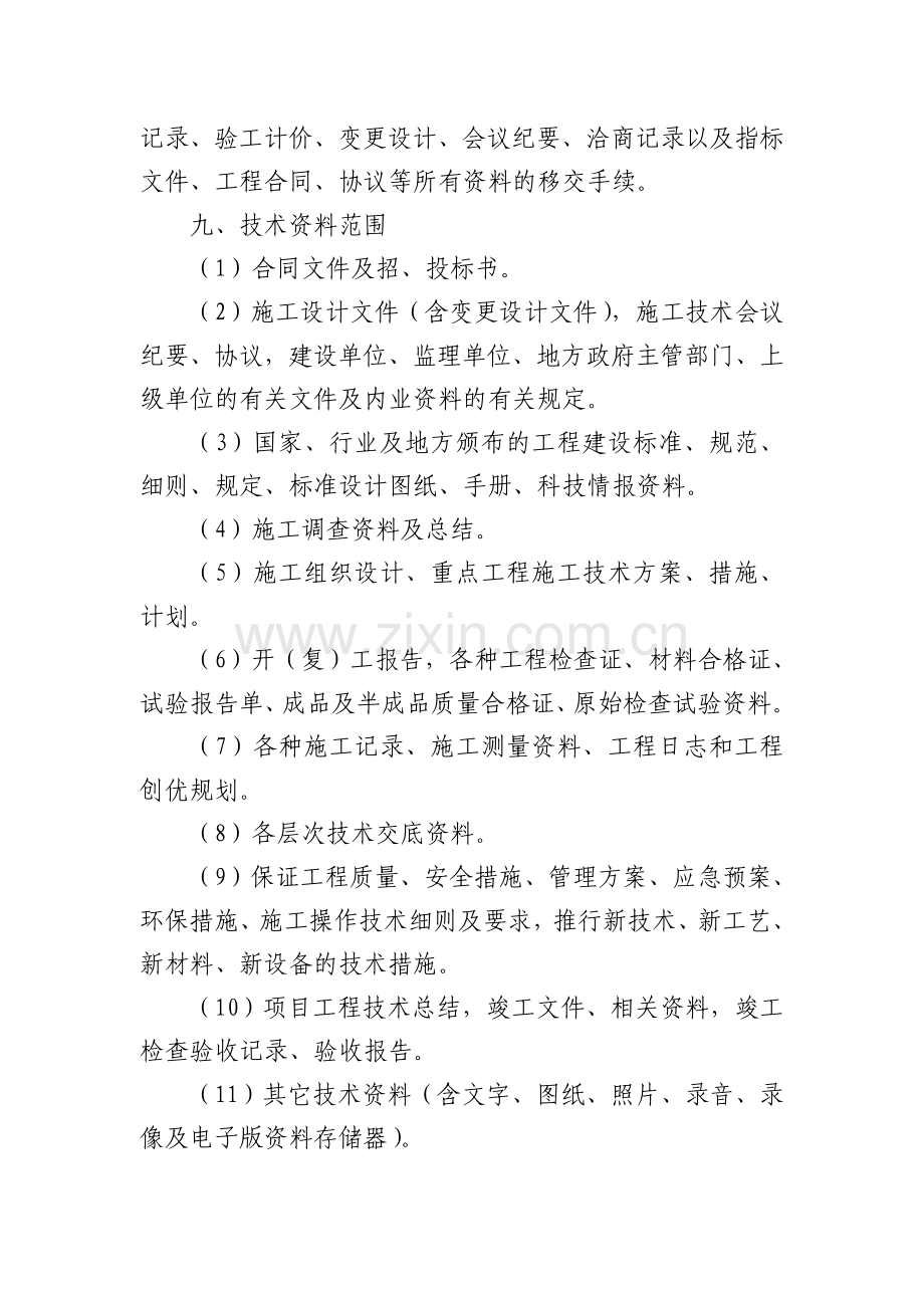 技术资料保管制度.doc_第2页