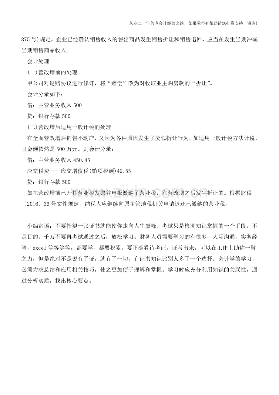 营改增后开发商退赔业主-不同处理缴税有差异(老会计人的经验).doc_第2页