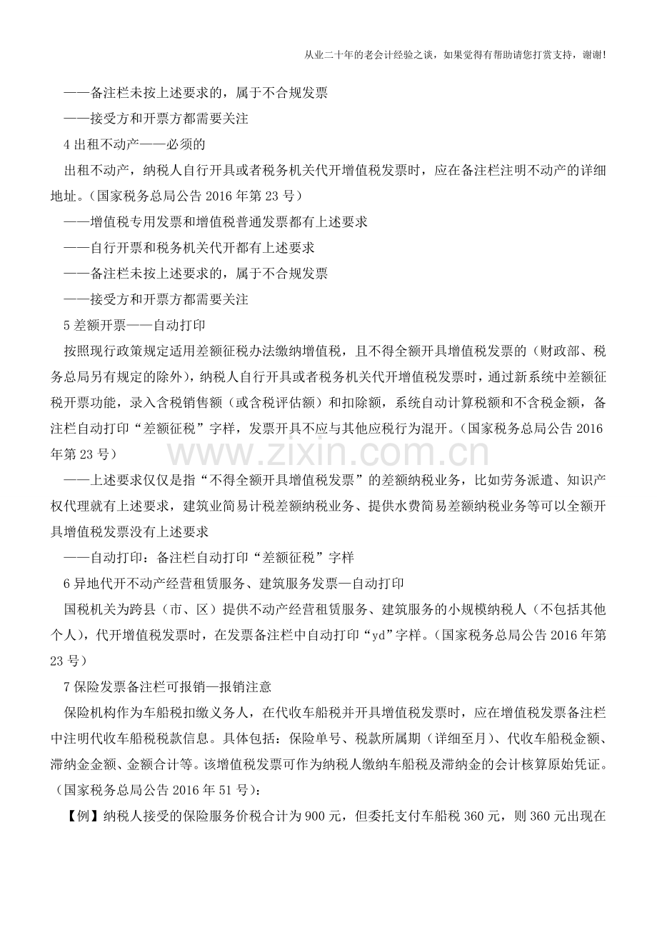 发票备注栏要求及实务理解(老会计人的经验).doc_第2页