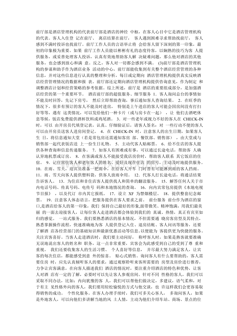 如何看酒店.doc_第1页