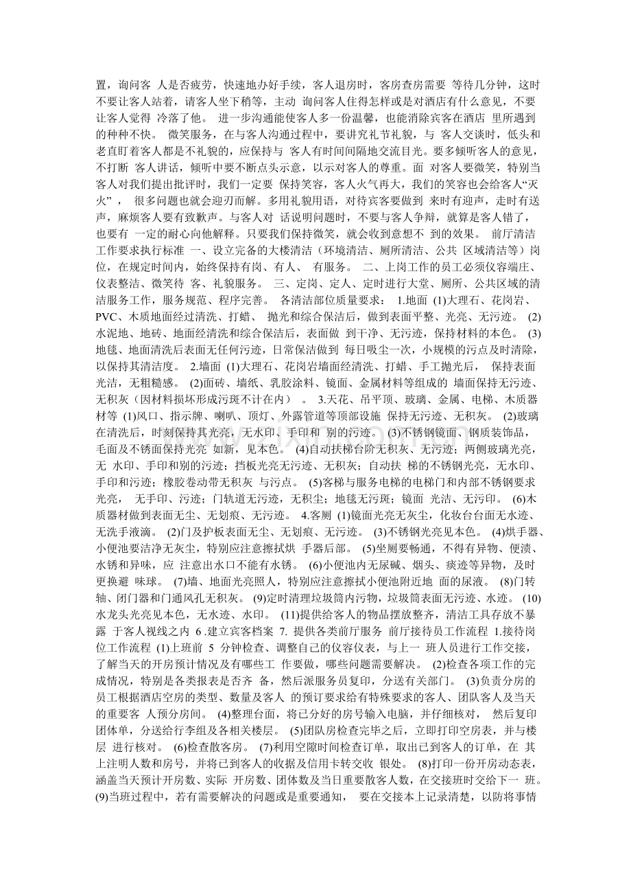 如何看酒店.doc_第2页
