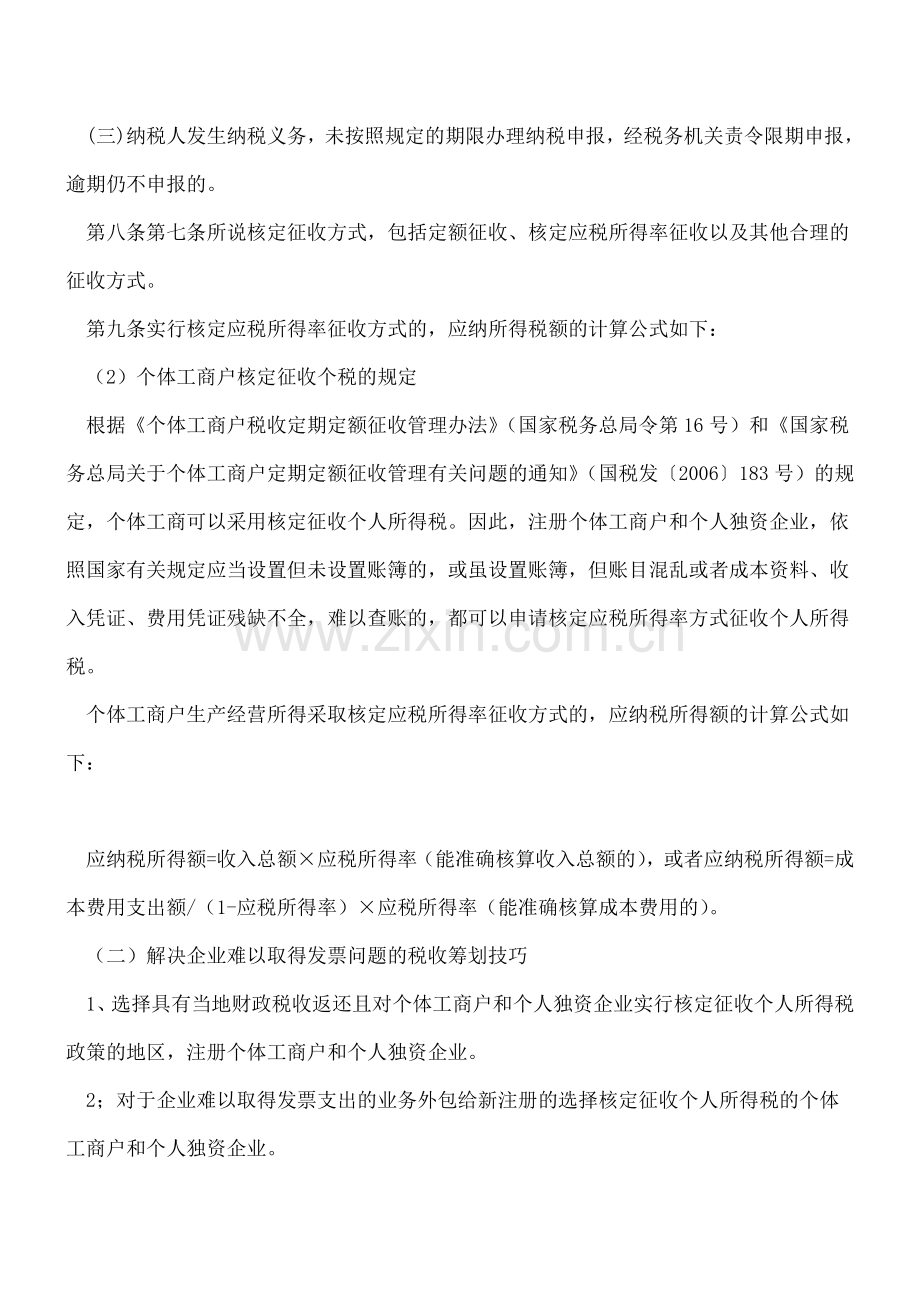企业难以取得发票问题的税务筹划技巧及例解.doc_第2页