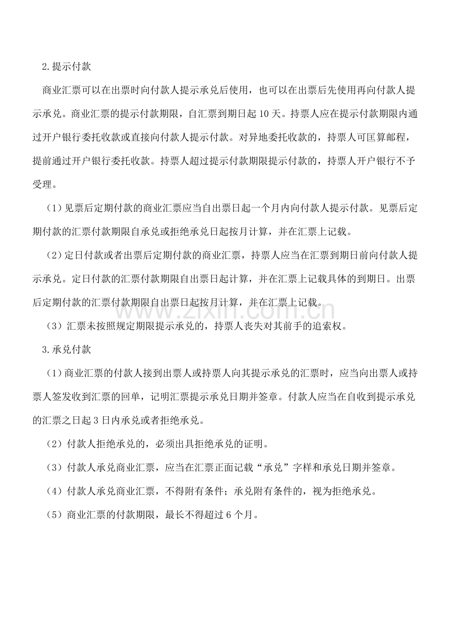 大连地税：如何申请和使用商业汇票.doc_第2页
