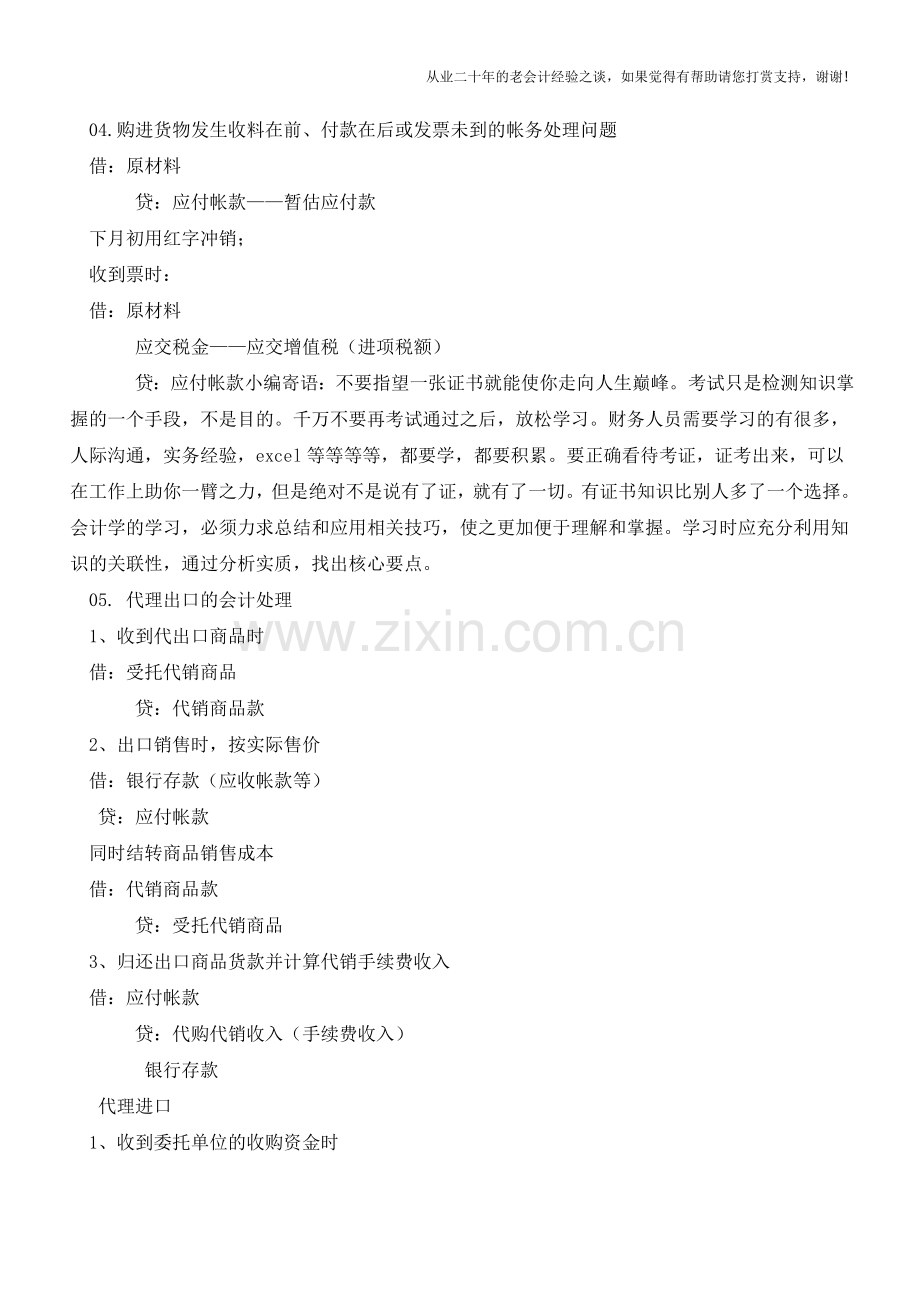 10大常用较难的会计账目处理办法【会计实务经验之谈】.doc_第2页