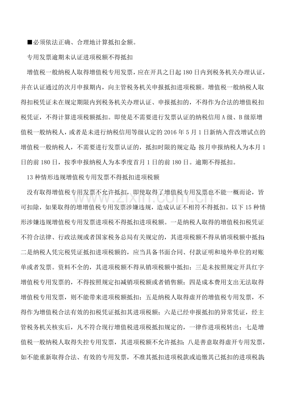 增值税专用发票认证抵扣-这些必须知道!.doc_第2页