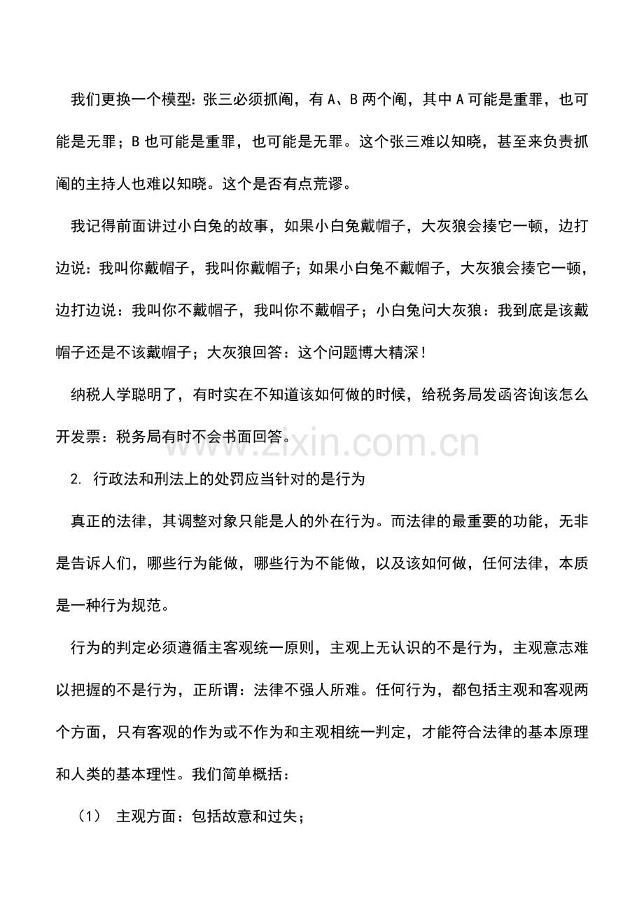 会计实务：关于如何开票-如果税务局解答错了是否涉嫌教唆他人虚开-.doc_第2页