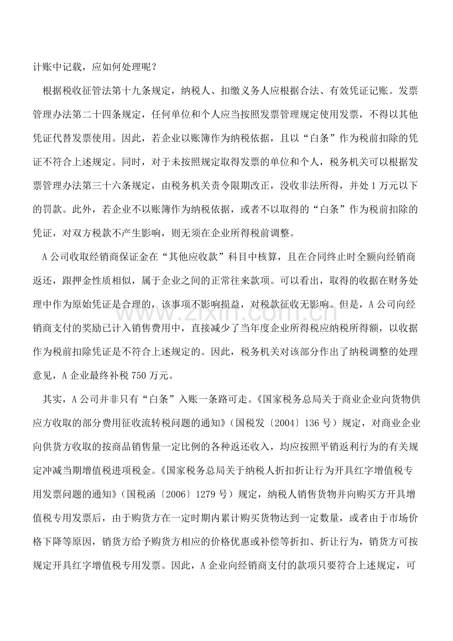 ”白条”入账蕴含巨大风险.doc_第2页