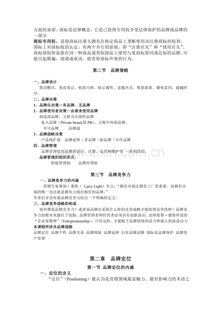 品牌竞争力.doc_第2页