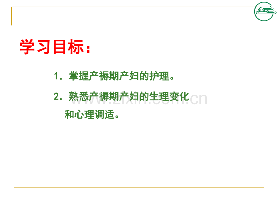 第六章-正常产褥期产妇的护理.ppt_第2页