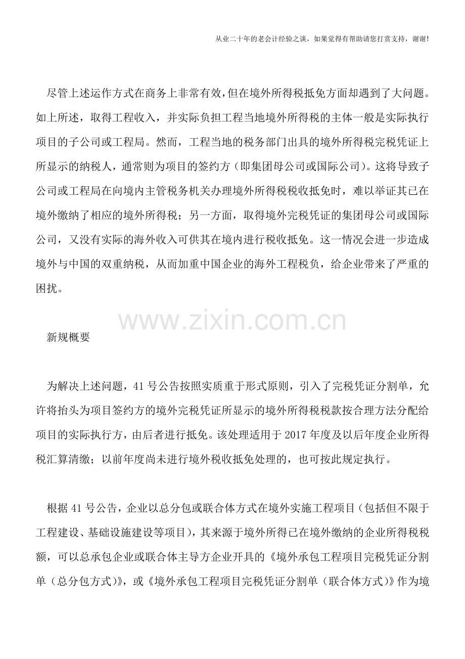 完税凭证分割单问世-海外工程税收抵免难题获解.doc_第2页