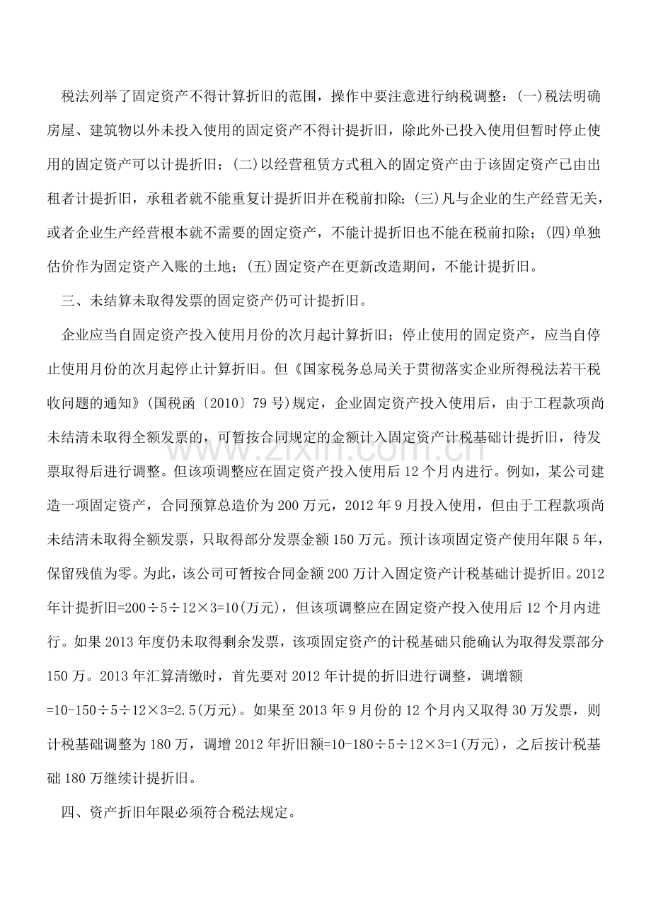 企业进行汇算清缴中资产税务处理细节问题.doc_第2页