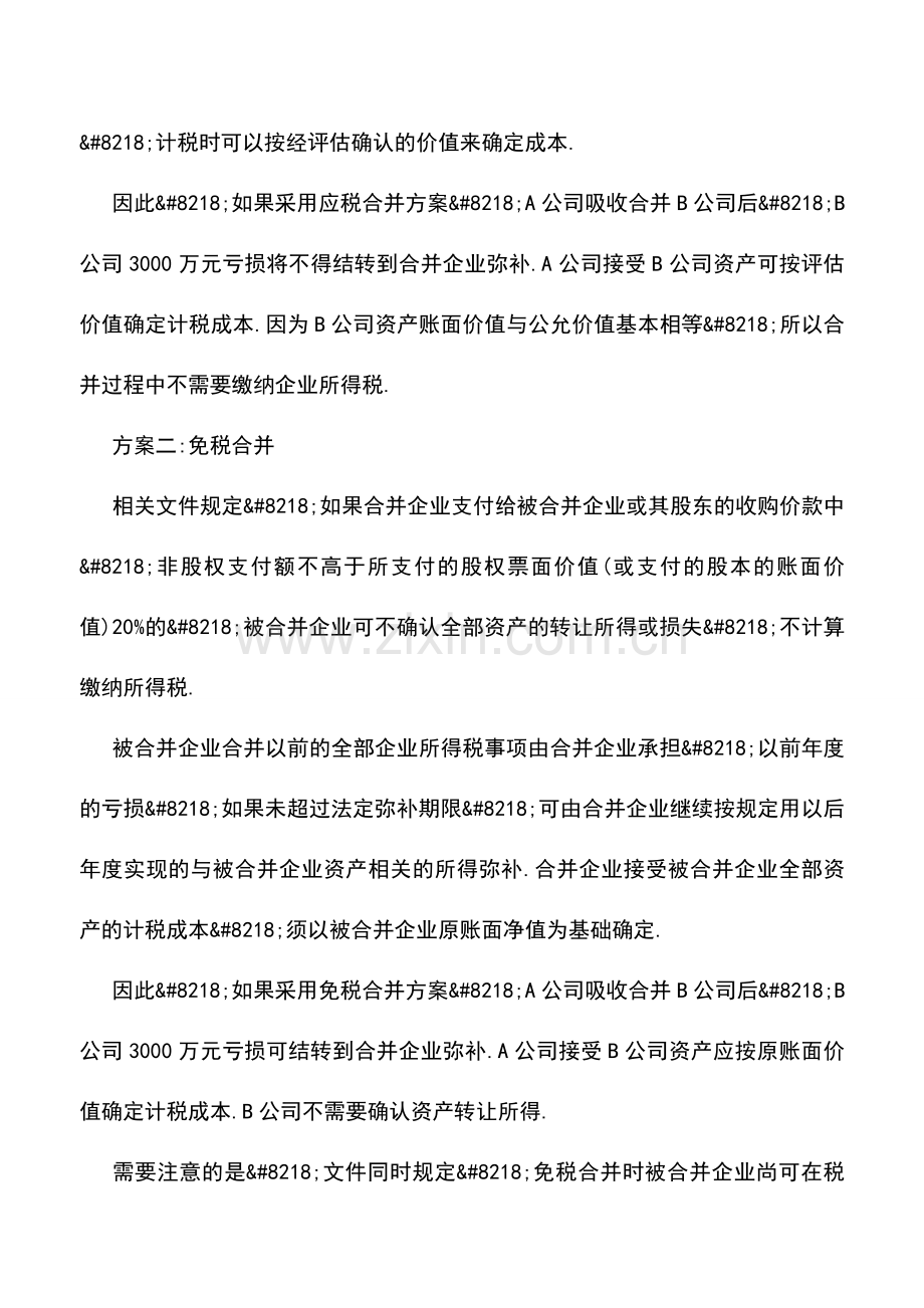 会计实务：变被动为主动纳税筹划方法.doc_第2页