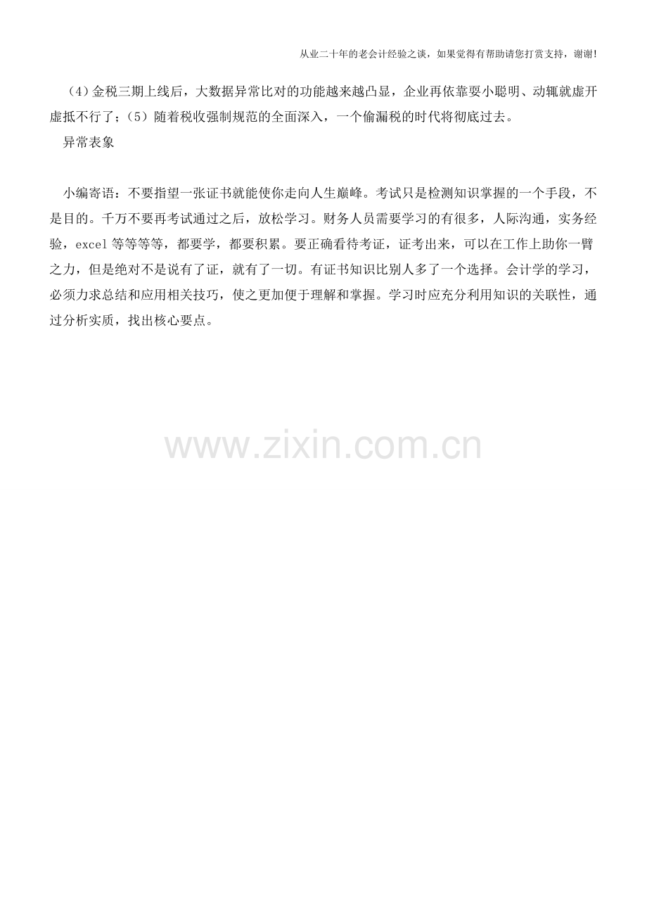 你知道吗？这五个成本费用指标异常将会被金三锁定!【会计实务经验之谈】.doc_第2页