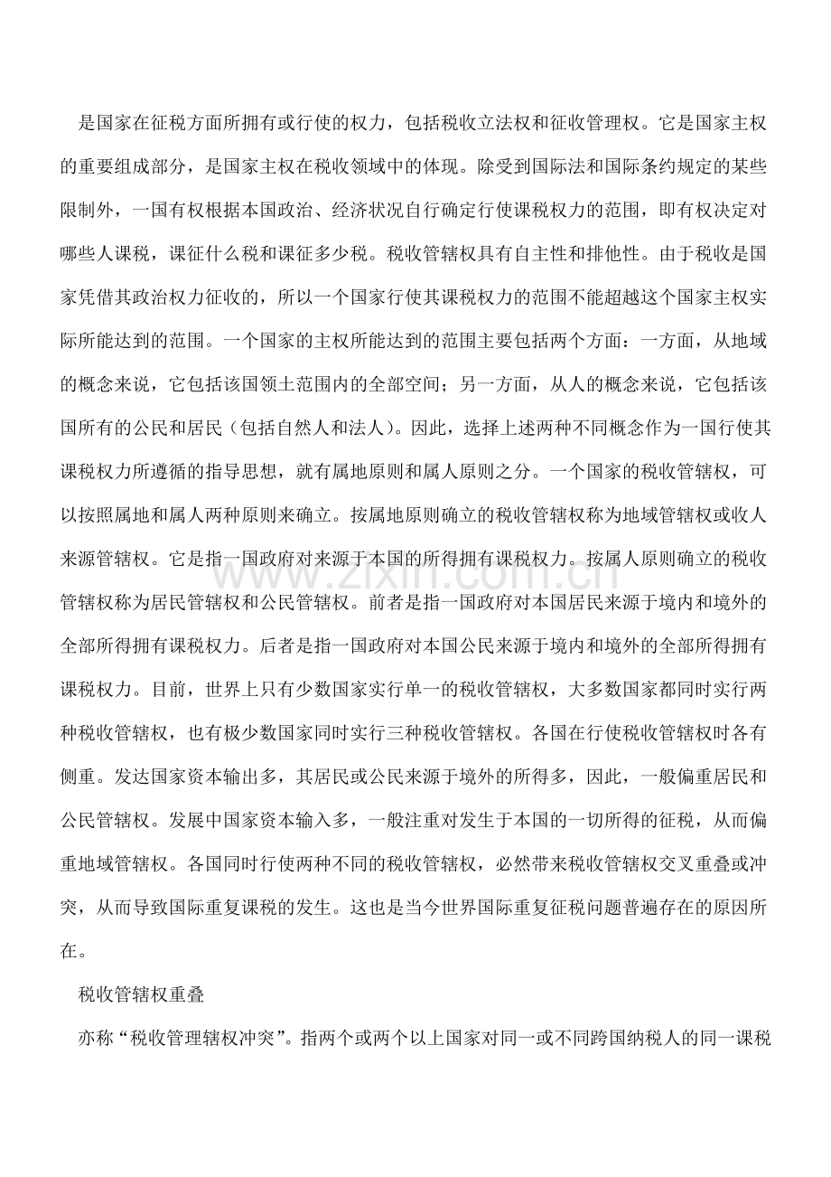 国际税收术语解释17.doc_第2页