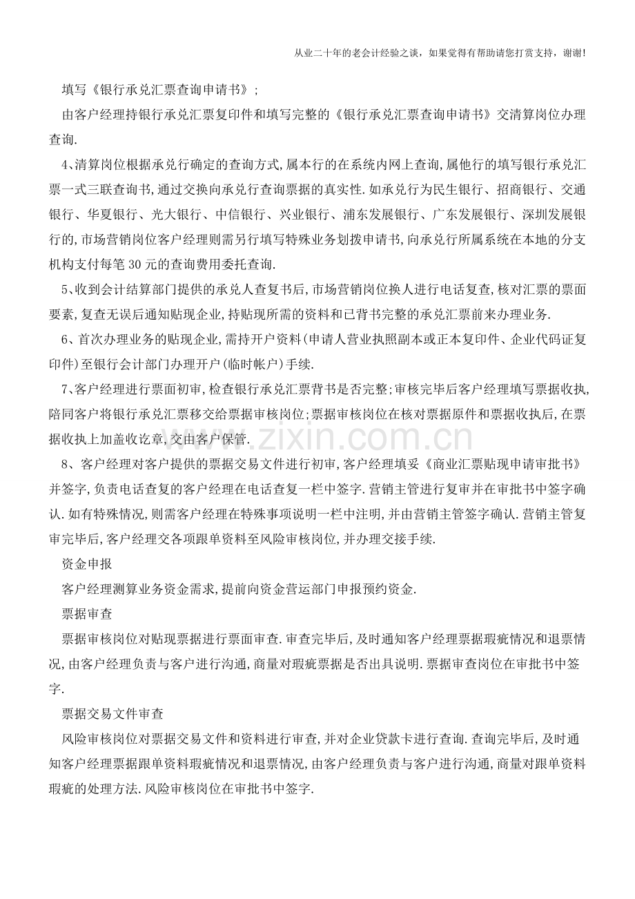 银行承兑汇票贴现一般流程【会计实务经验之谈】.doc_第2页