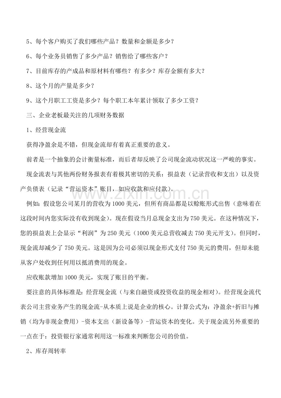 BOSS们最关心的财务问题-你知道吗.doc_第2页