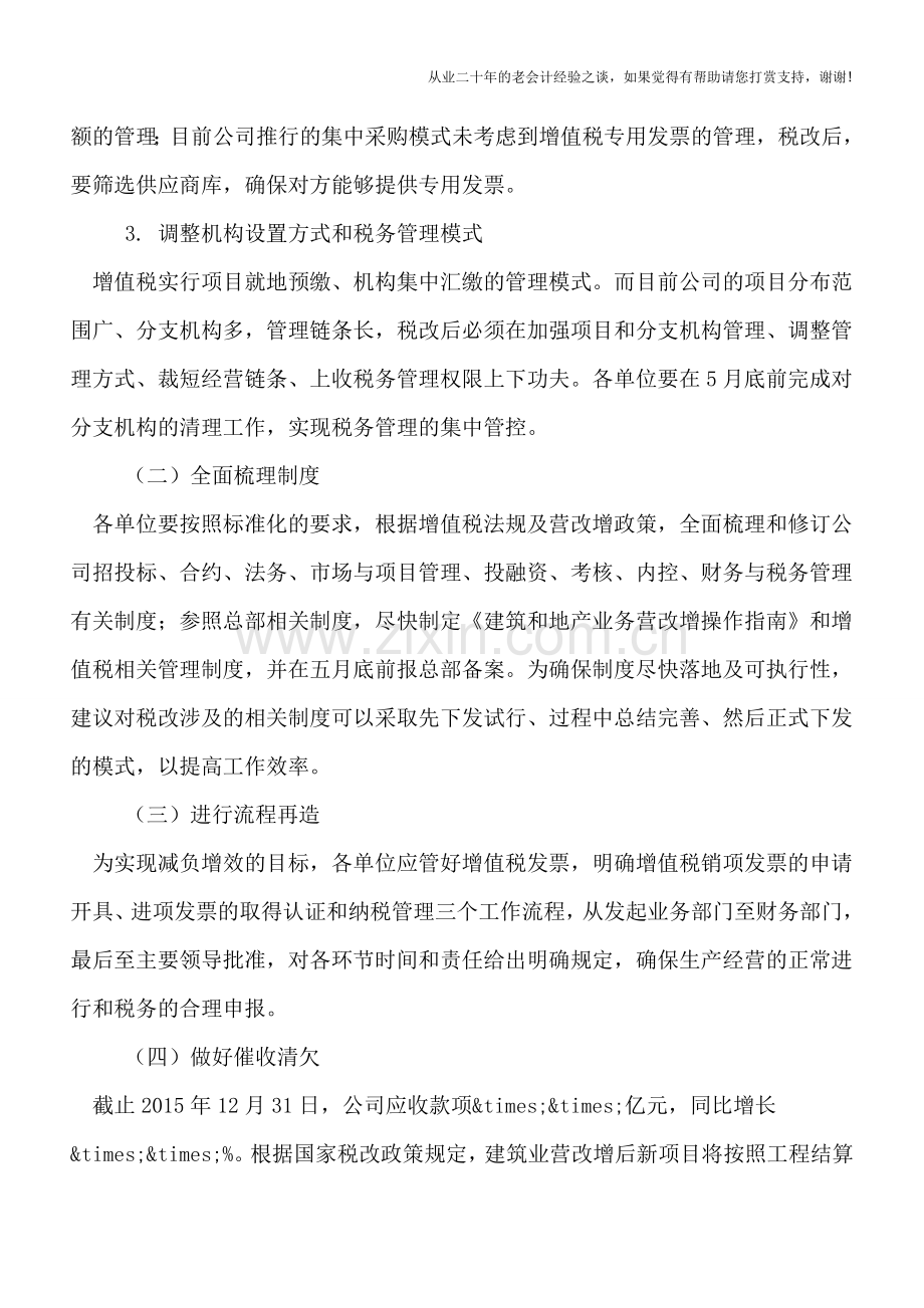 迎接“营改增”-企业如何进行内部管理.doc_第2页