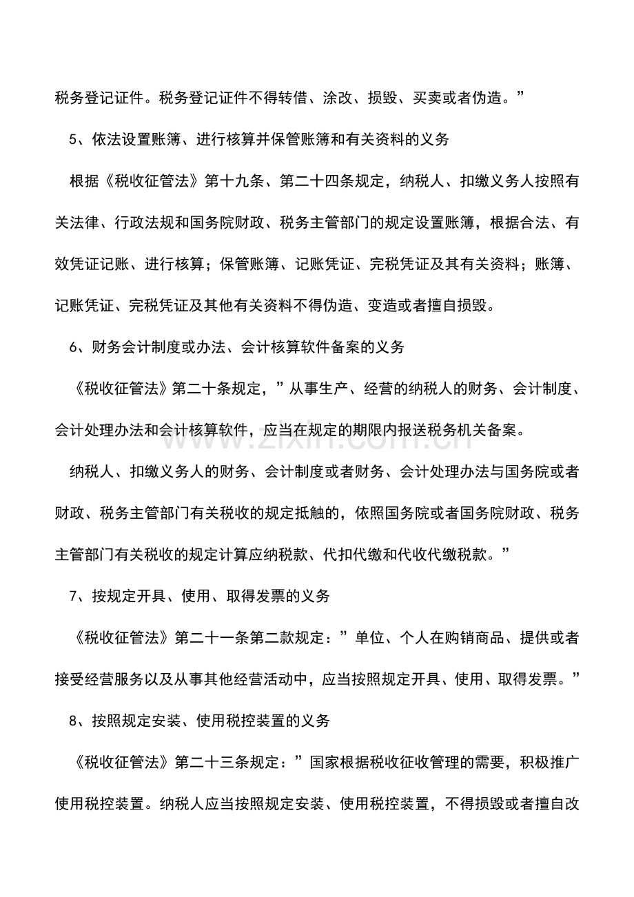 会计实务：湖北地税：纳税人的义务.doc_第2页