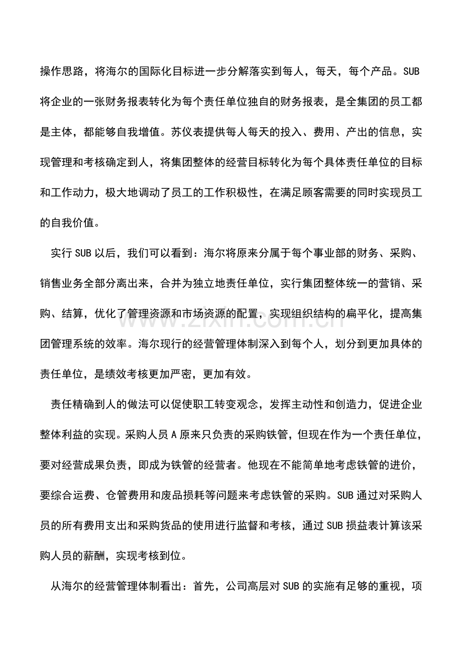 会计实务：责任成本会计在企业中应用的探讨.doc_第2页