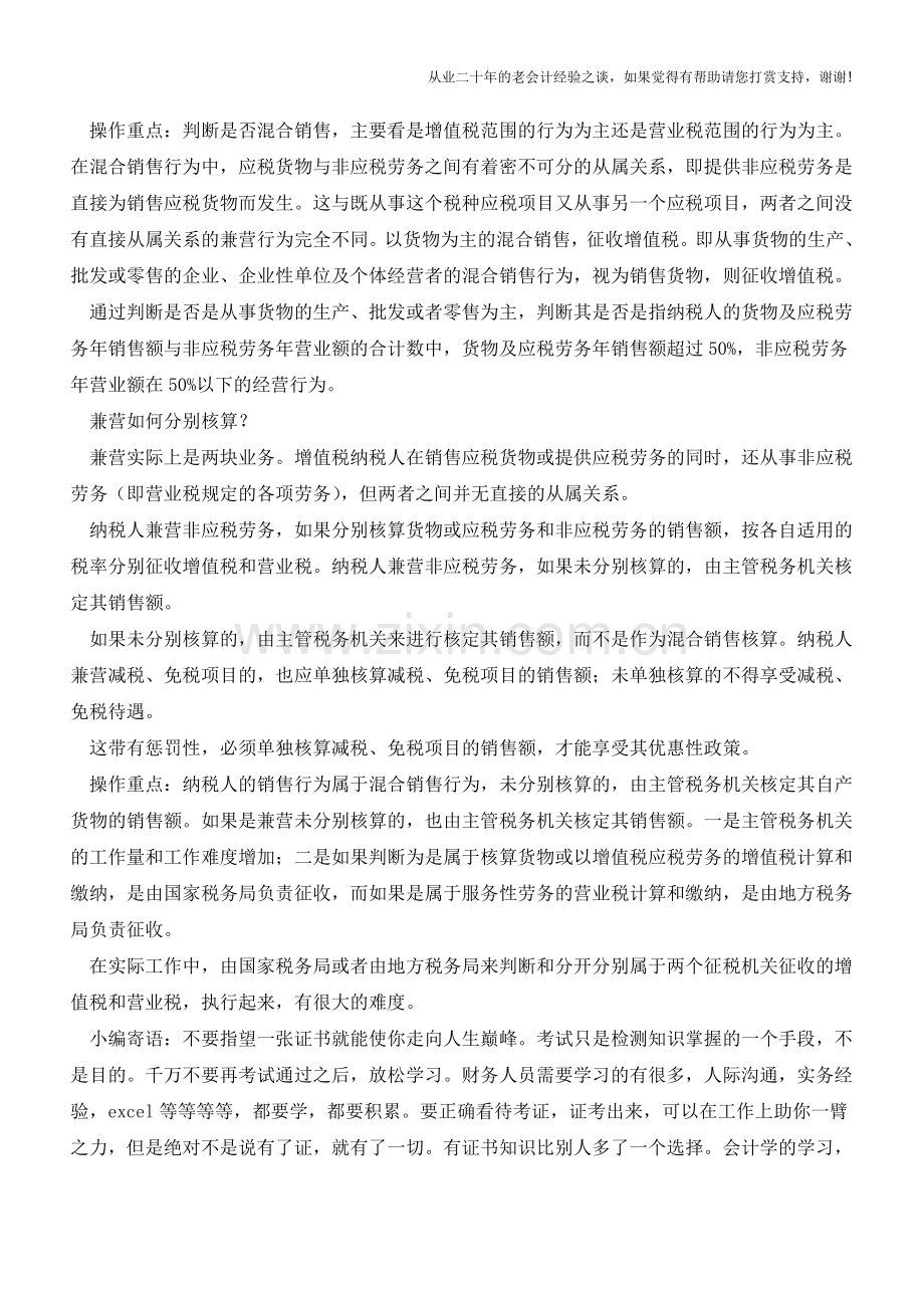 如何在操作中区分特殊销售方式【会计实务经验之谈】.doc_第2页