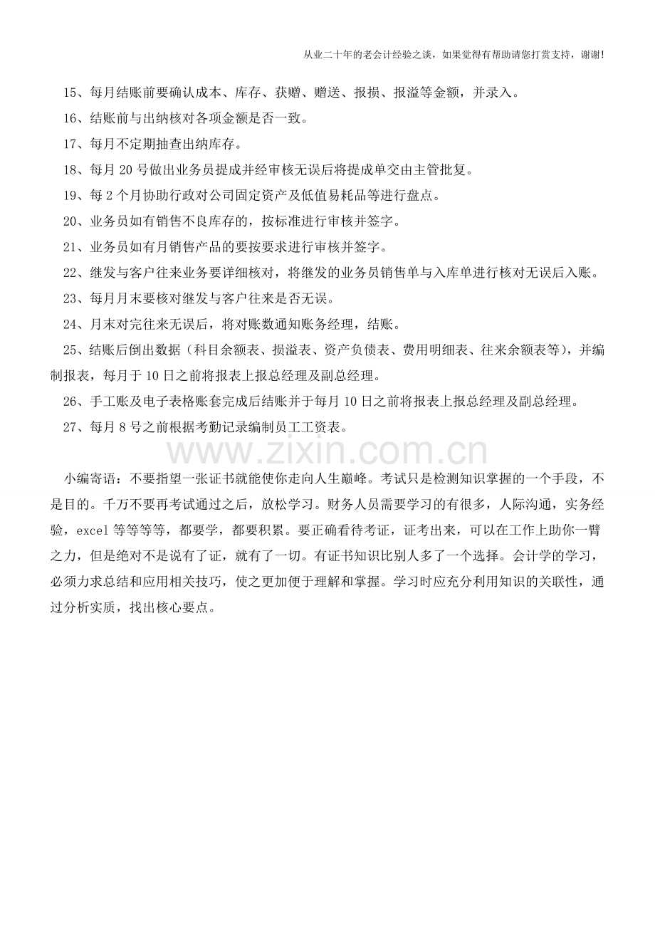 内帐会计工作细则!【会计实务经验之谈】.doc_第2页