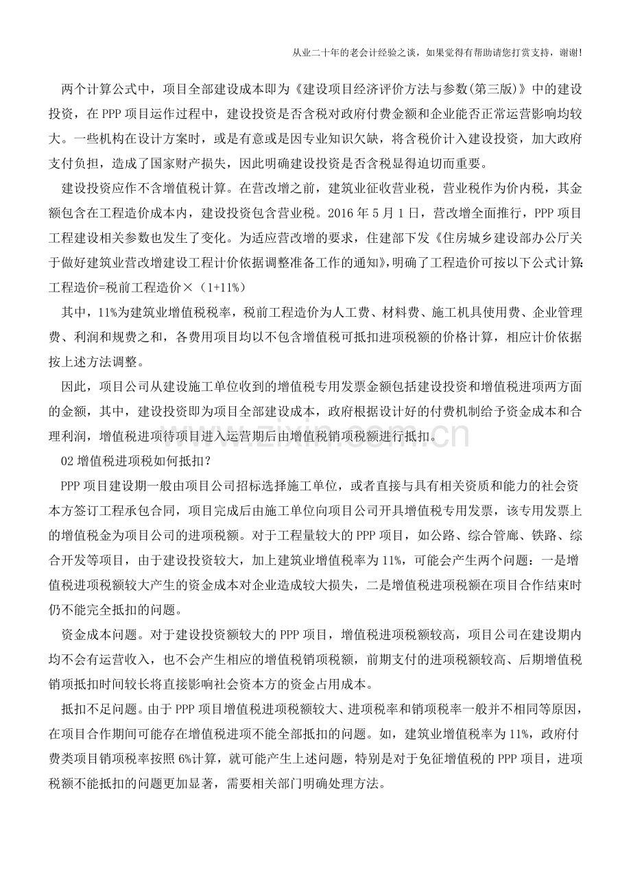 PPP项目三大税收问题解析(老会计人的经验).doc_第2页