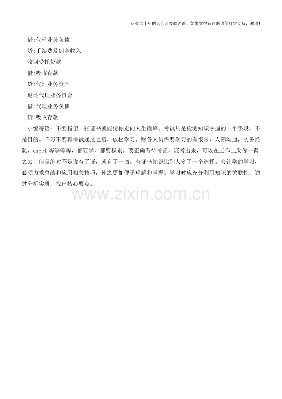 高大上：私募基金业务-您会做账吗？【会计实务经验之谈】.doc_第2页
