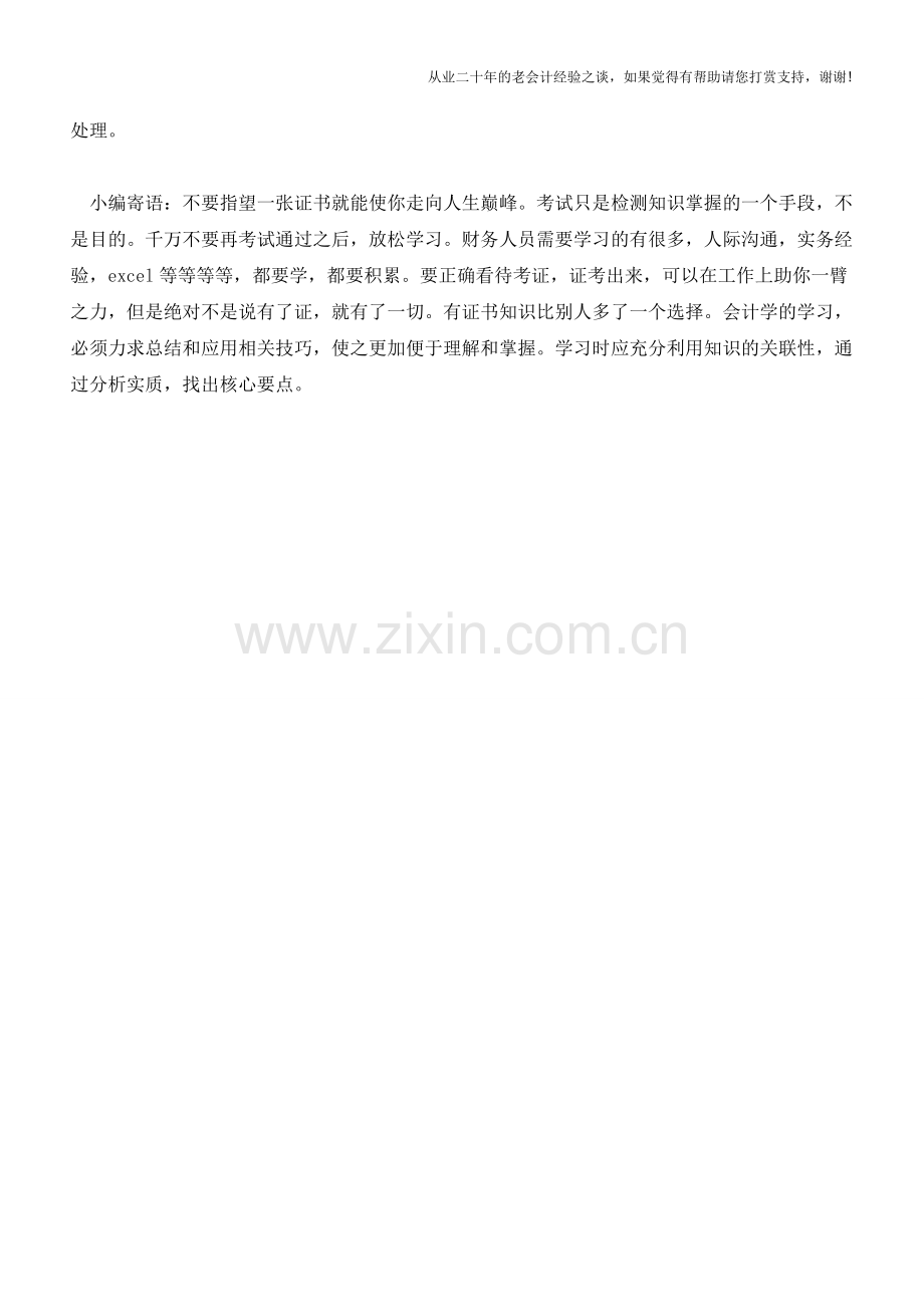 会计货币资金的核算方法【会计实务经验之谈】.doc_第2页