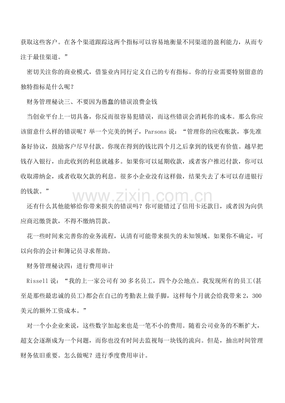 企业财务管理的六大秘诀-必读!.doc_第2页