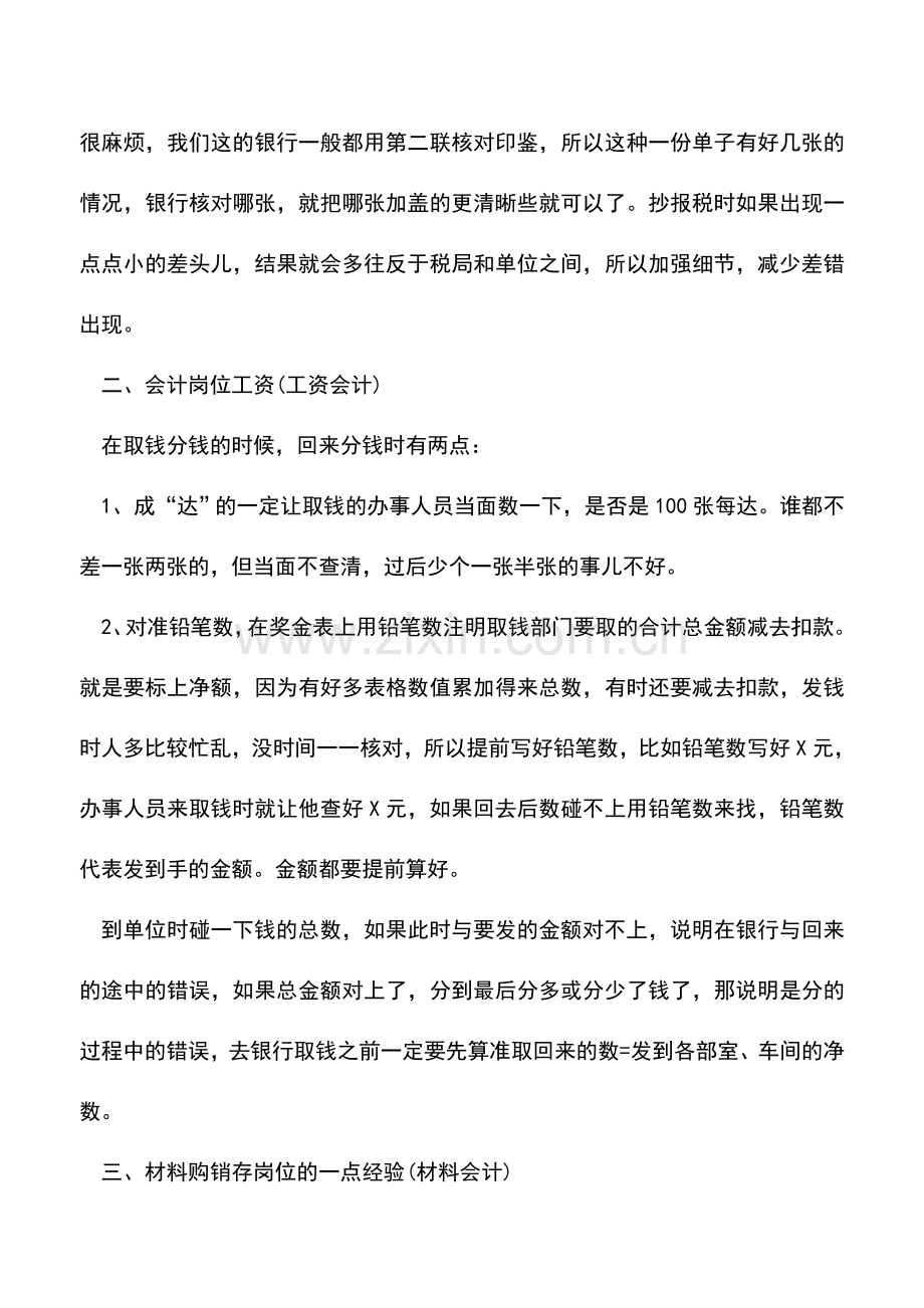 会计实务：财务实战经验.doc_第2页