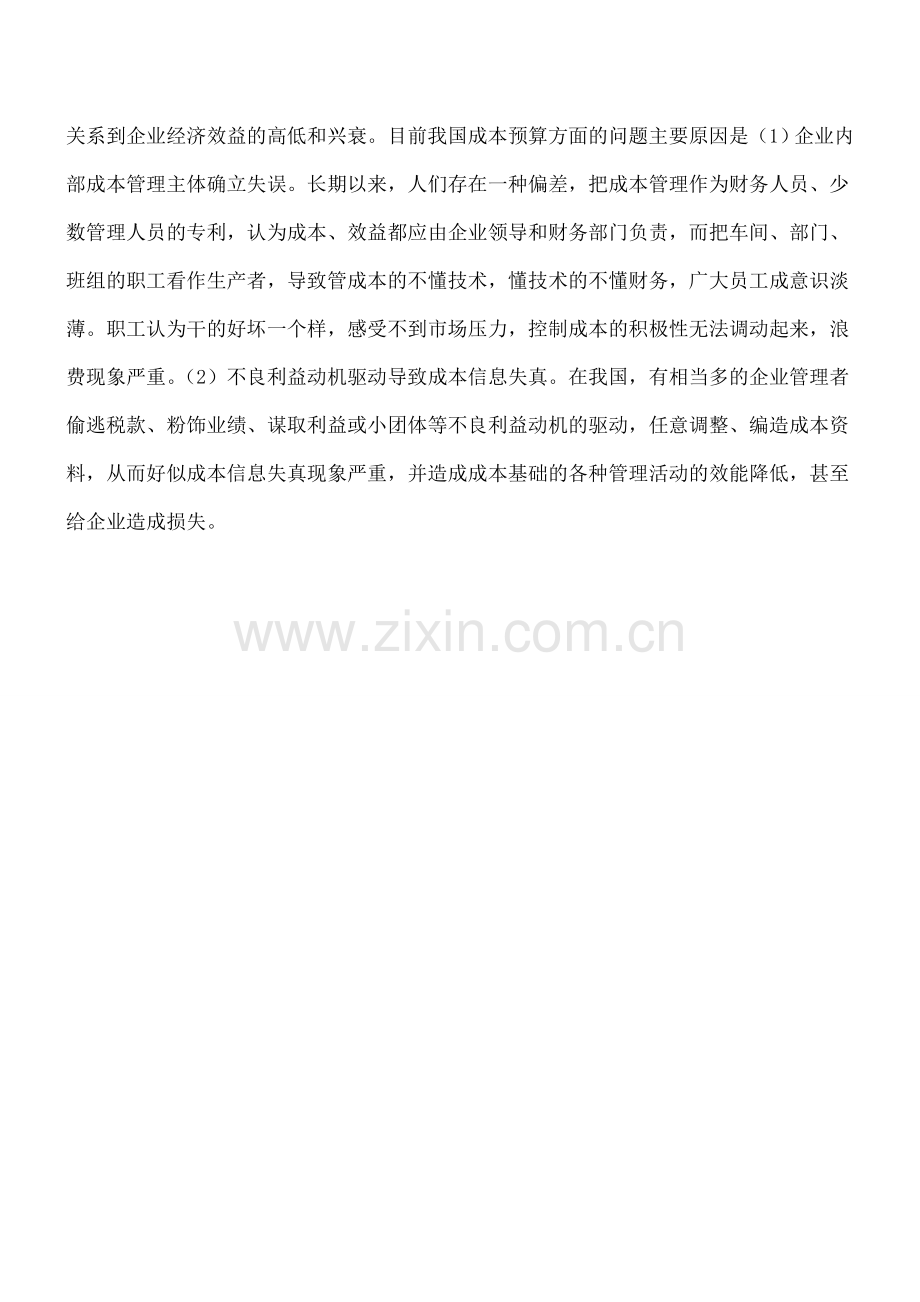企业出现成本管理问题的原因.doc_第2页