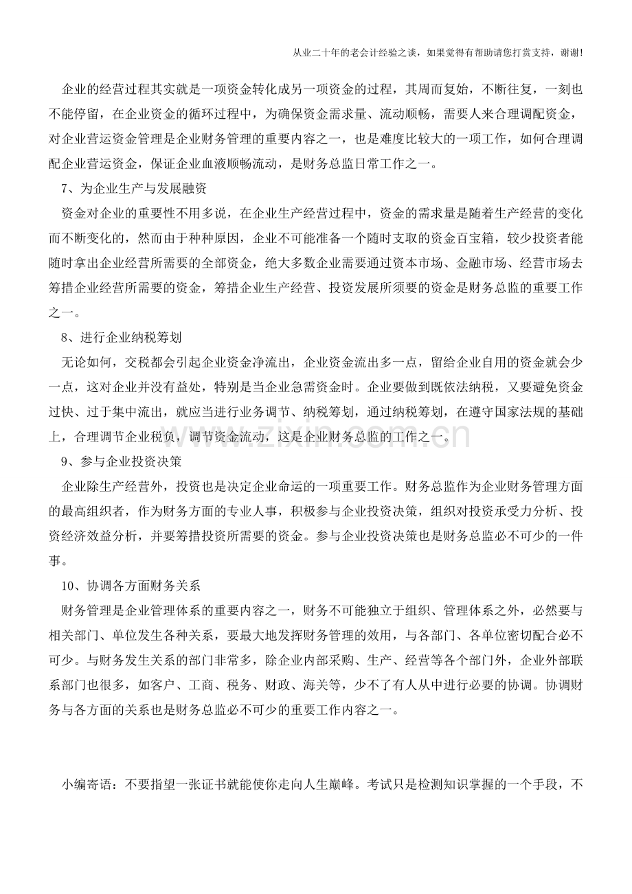 财务必做的大事列表-你的年度计划里有没有？【会计实务经验之谈】.doc_第2页
