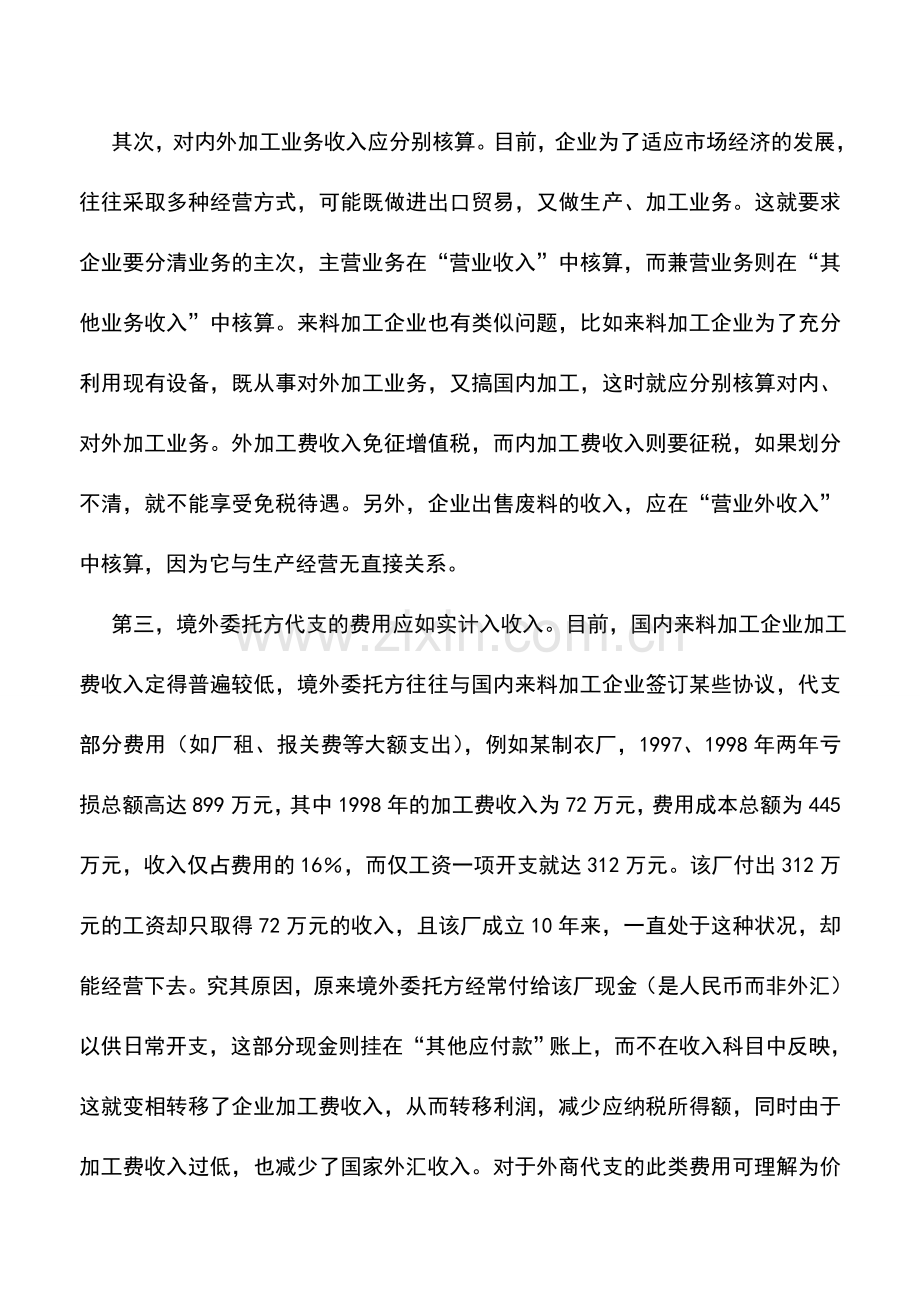 会计实务：来料加工企业的会计核算和税务处理.doc_第2页