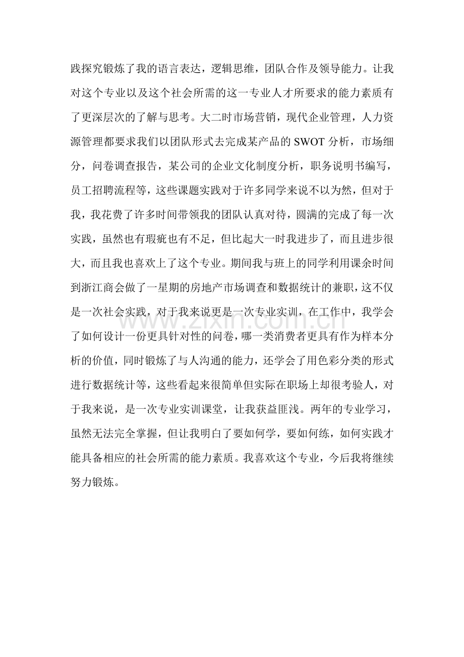 专业学习心得体会.doc_第2页