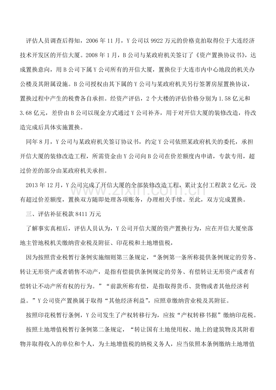 一次信息交换-找回8000余万税款.doc_第2页