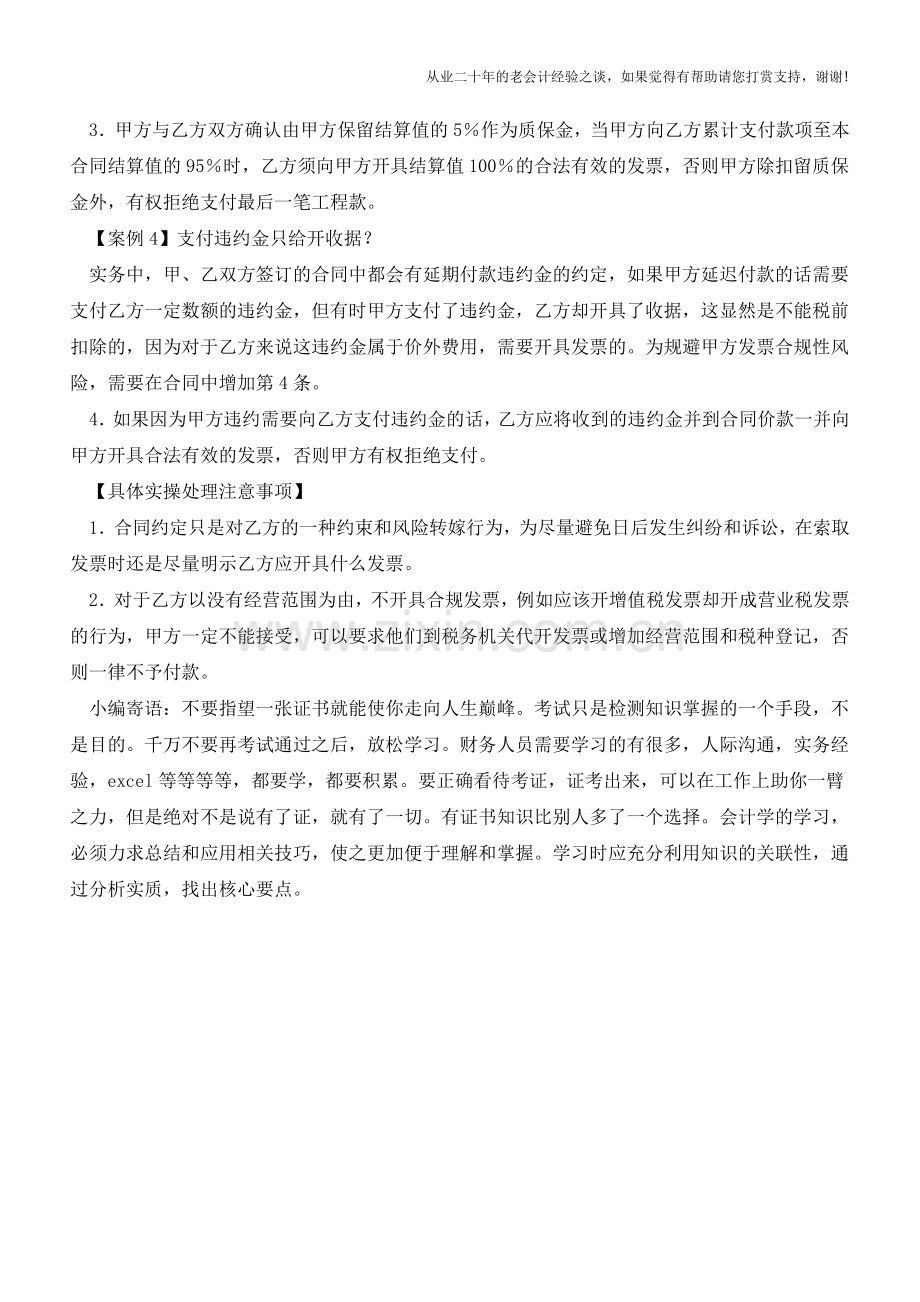 四个绝招帮你转移发票风险【会计实务经验之谈】.doc_第2页