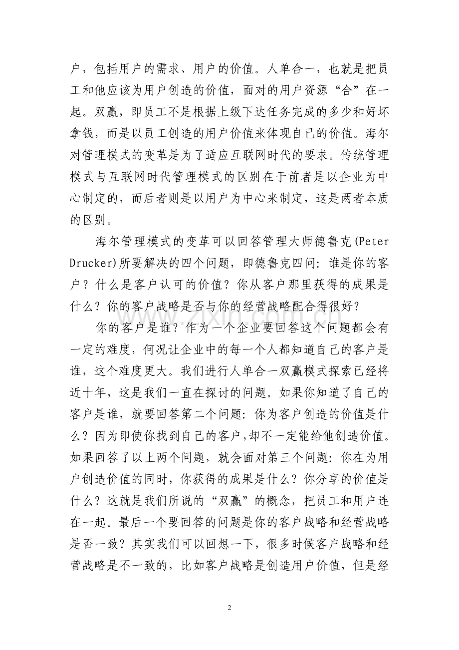 “人单合一双赢模式”创新——张瑞.doc_第2页