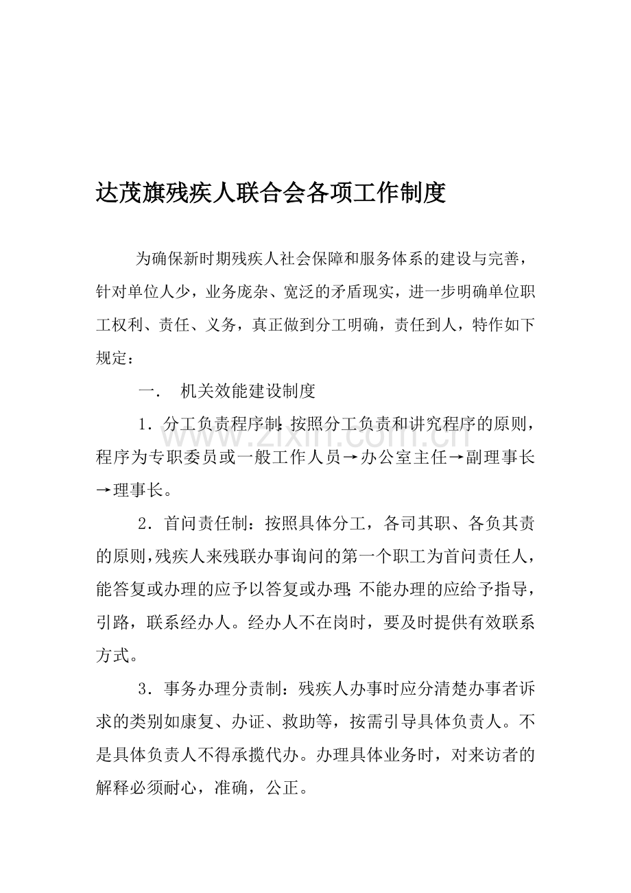 残联工作制度.doc_第1页