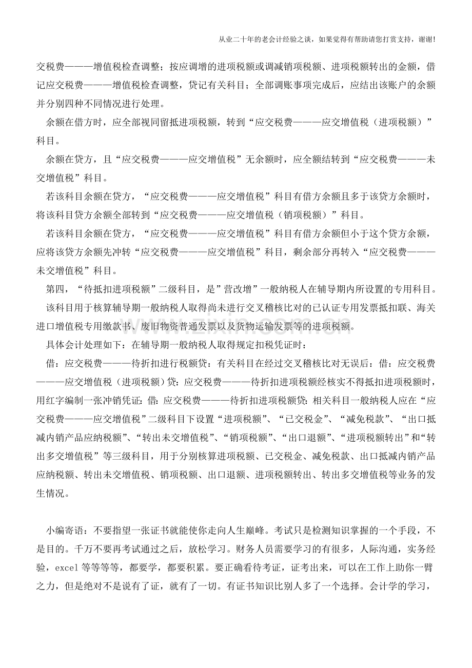 深度解析增值税三级账户核算法【会计实务经验之谈】.doc_第2页