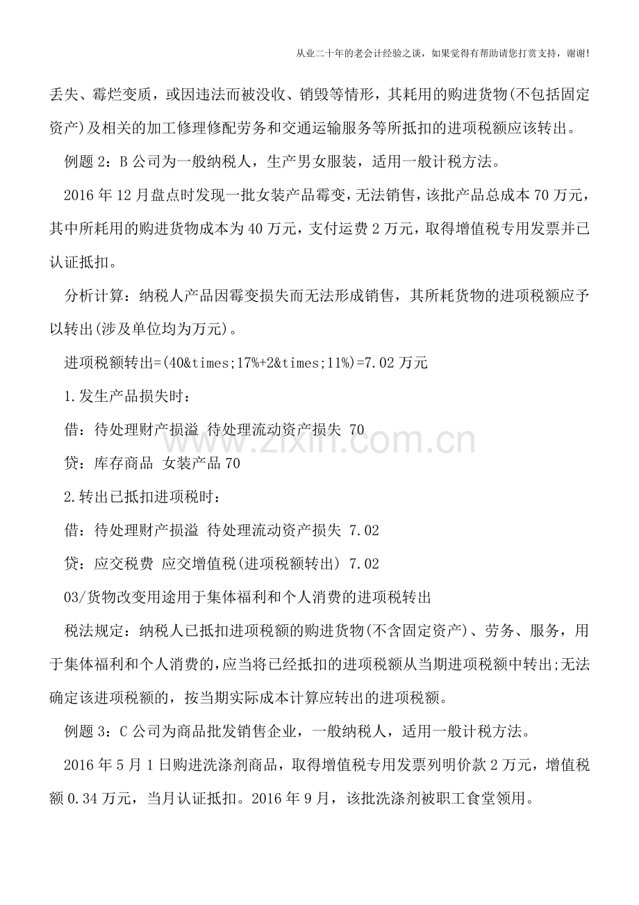 企业如何核算进项税额转出.doc_第2页