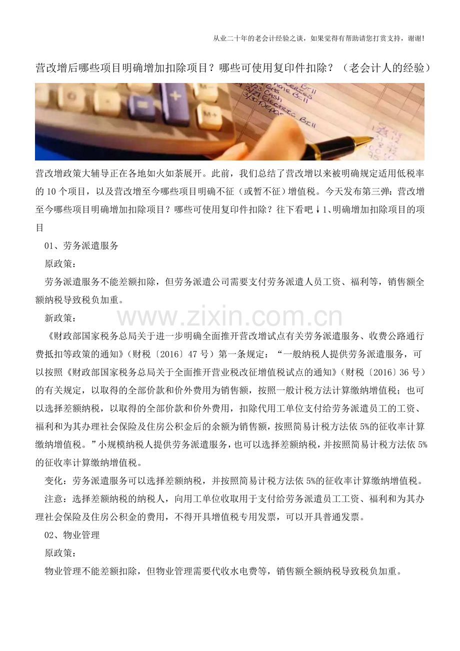 营改增后哪些项目明确增加扣除项目？哪些可使用复印件扣除？(老会计人的经验).doc_第1页