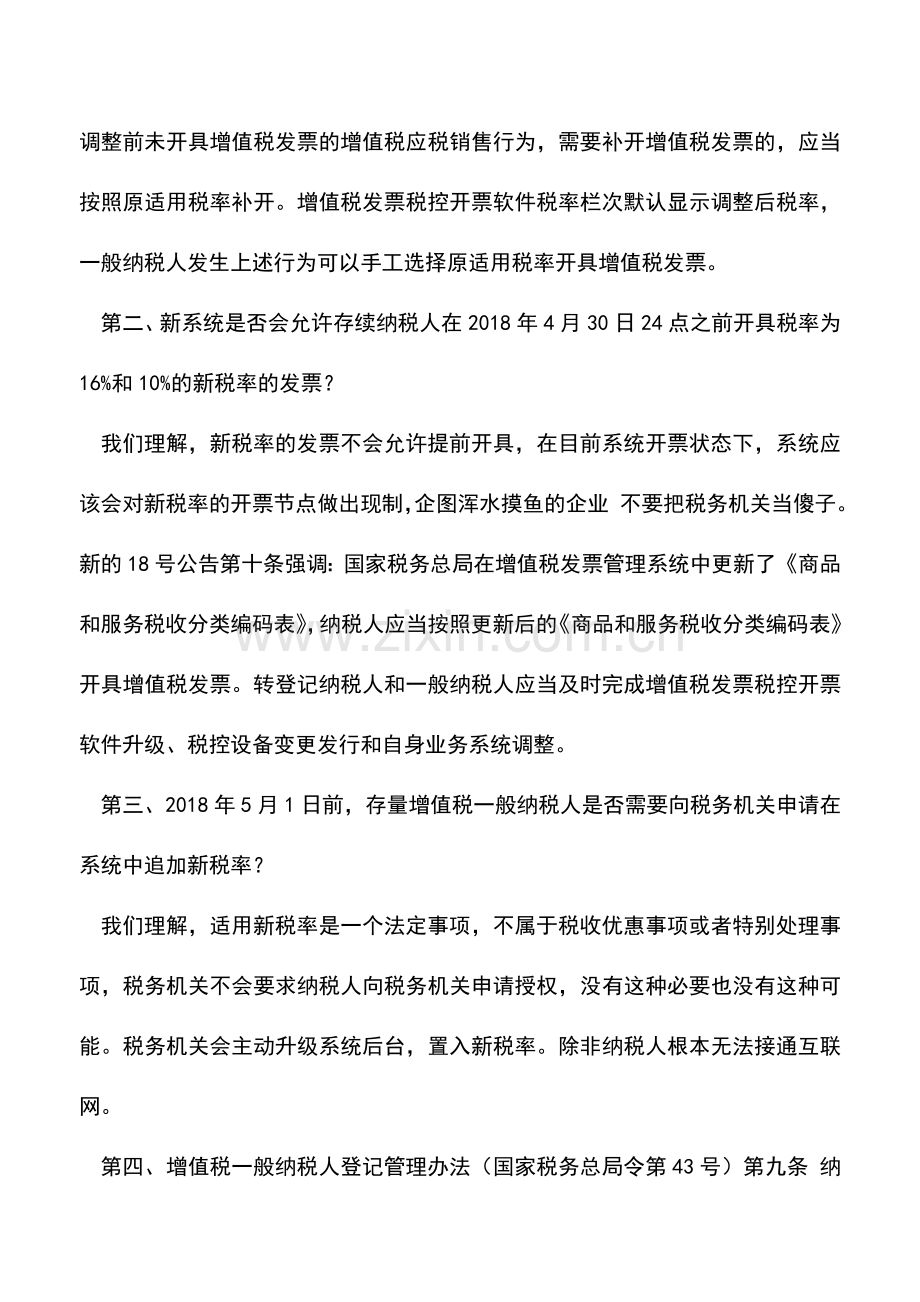 会计实务：不要再为五一前后怎么开专票纠结准确答案有了.doc_第2页