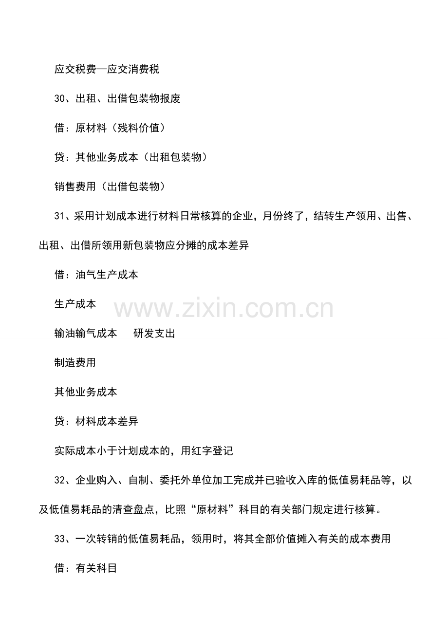 会计实务：新准则下存货的会计处理(二).doc_第2页