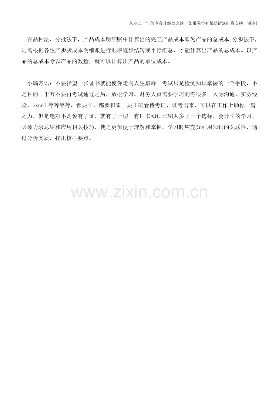 成本核算程序一般分几个步骤【会计实务经验之谈】.doc_第2页