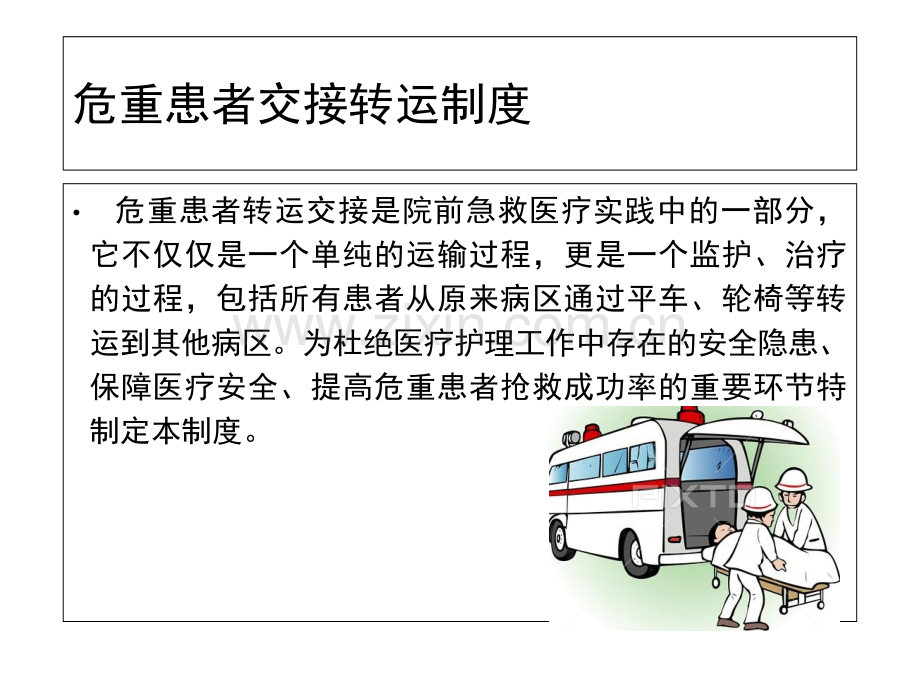 急诊科急诊病人交接.ppt_第2页