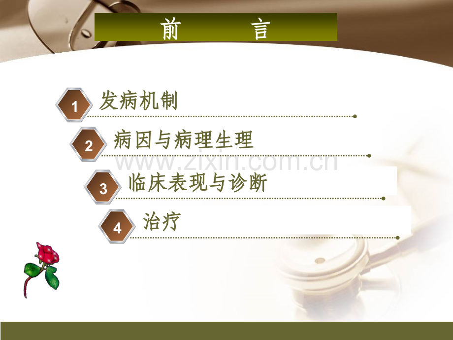 急性肺水肿powerpoint.ppt_第2页